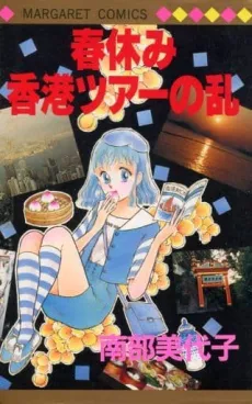 Haru Yasumi Hong Kong Tour Ran cover
