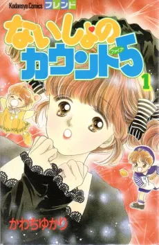 Naisho no Count 5 cover