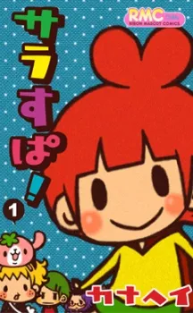 Sara Spa! cover