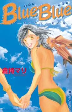Blue Blue - Aokute Amai Natsu no Umi cover