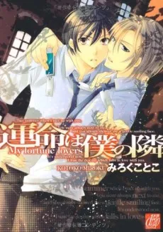 Unmei wa Boku no Tonari cover