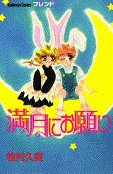 Mangetsu ni Onegai cover