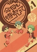 Kyou mo Machiwabite cover