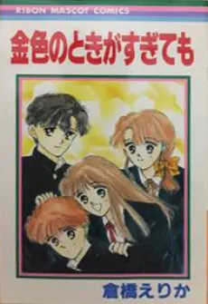 Kiniro no Toki ga Sugitemo cover