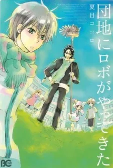 Danchi ni Robo ga Yatte Kita cover