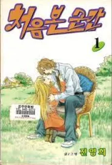 Cheoeum Bon Sungan cover