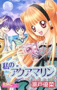 Watashi no Aquamarine cover