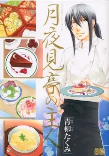 Tsukiyo Mitei no Shujin cover