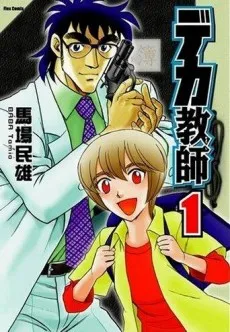 Deka Kyoushi cover