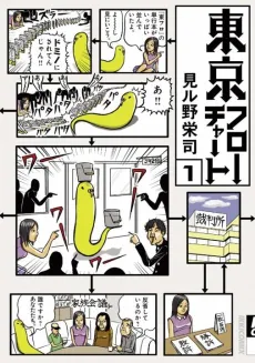 Tokyo Flowchart cover