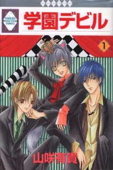 Gakuen Devil cover