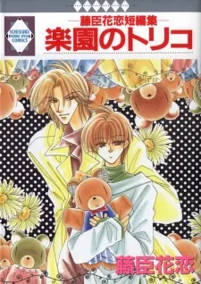 Rakuen no Toriko cover