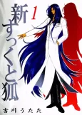 Shin Sukkuto Kitsune cover