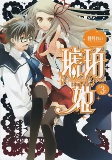 Kohakuhime cover