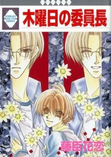 Mokuyoubi no Iinchou cover
