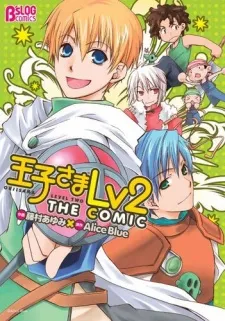 Oujisama Lv2 THE COMIC cover