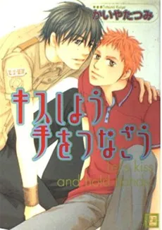 Kiss Shiyou Te wo Tsunagou cover
