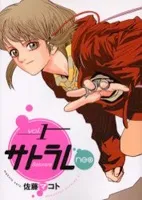 Satorare Neo cover