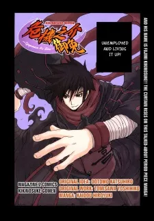 Kikinosuke Gomen - Giyaman no Sho cover