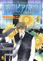 Hakamada Piano Salon cover