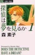 Tantei wa Yume wo Miru ka cover