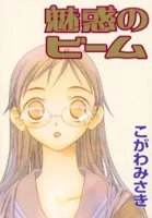 Miwaku's Beam cover