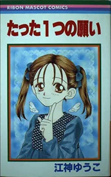 Tatta Hitotsu no Negai cover