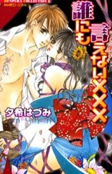 Dare Nimo Ienai xxx cover