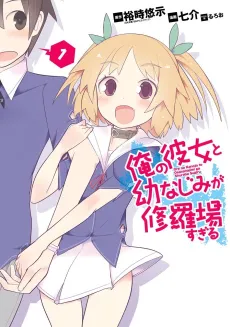 Ore no Kanojo to Osananajimi ga Shuraba Sugiru cover