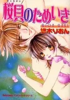 Sakuragai no Tameiki cover
