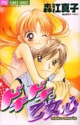 Doki Doki. Otomegokoro cover