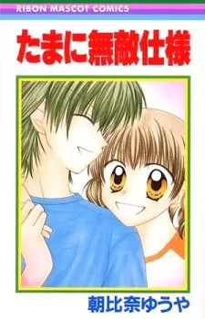 Tama ni wa Muteki Shiyou cover