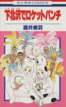 Shimokitazawa de Rocket Punch cover