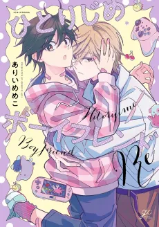 Hitorijime Boyfriend Re cover