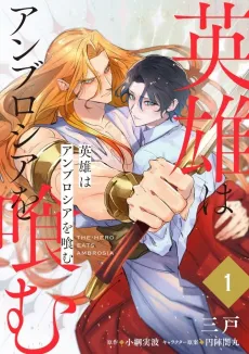 Eiyuu wa Ambrosia wo Hamu cover
