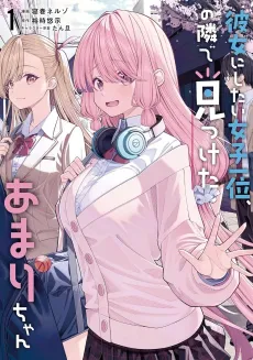 Kanojo ni Shitai Joshi Ichii, no Tonari de Mitsuketa Amari-chan cover