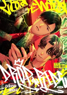 DROP RIDE cover