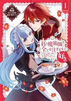 Kurenai no Majutsushi ni Subete wo Sosogimasu. Suki. @COMIC: Seijo no Chikara wo Karuku Mitsumorare Konyaku Haki Saremashita. Koukai Shite mo Shirimasen cover
