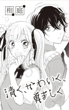 Kiyoku, Kawaiku, Isamashiku cover