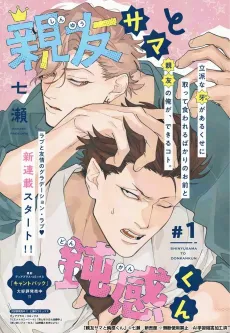Shinyuu-sama to Donkan-kun cover