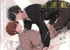 Boku wa Kimi to Yume wo Miru. cover