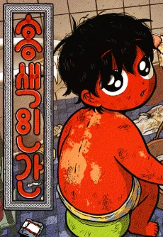 Hongsaegingan cover