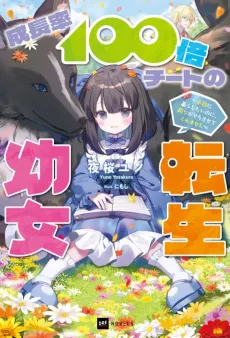 A Young Maiden’s Growing Pains: I Reincarnated and All I Got Was This 100X Stat Buff! cover