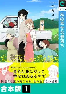 Watashi no Shiawase na Miyako Ochi cover