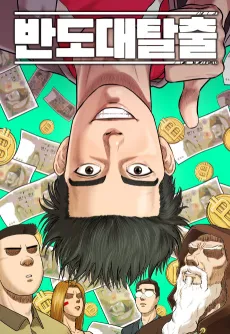Bandodaetalchul cover