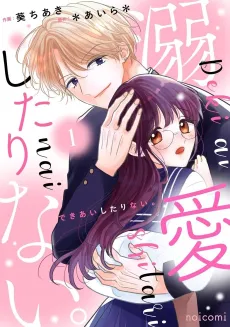Dekiai Shitari Nai. cover
