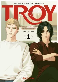 Troy: Chichi no Koibito no Musuko, Soshite Ore no Kareshi cover