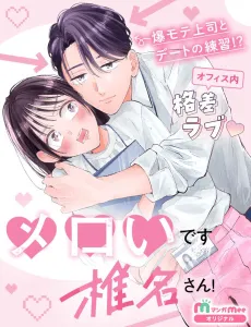 Meroi desu Shiina-san! cover