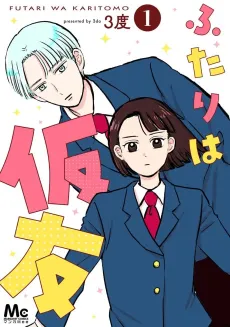Futari wa Karitomo cover
