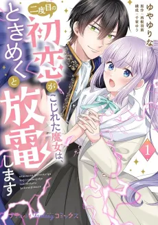 A Shocking First Love for the Witch Who Releases Static Electricity When Her Heart Flutters cover